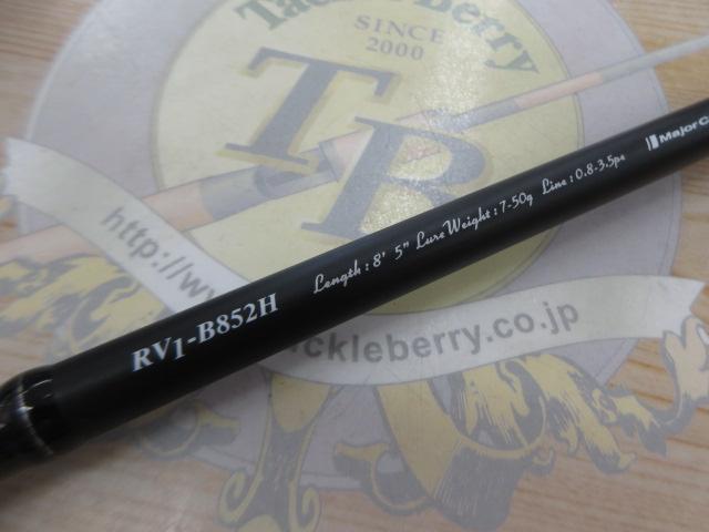 ロックライバー1G ハードロック RV1-B852H