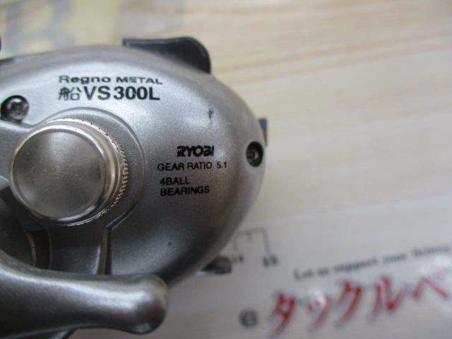 レグノメタル船VS300L