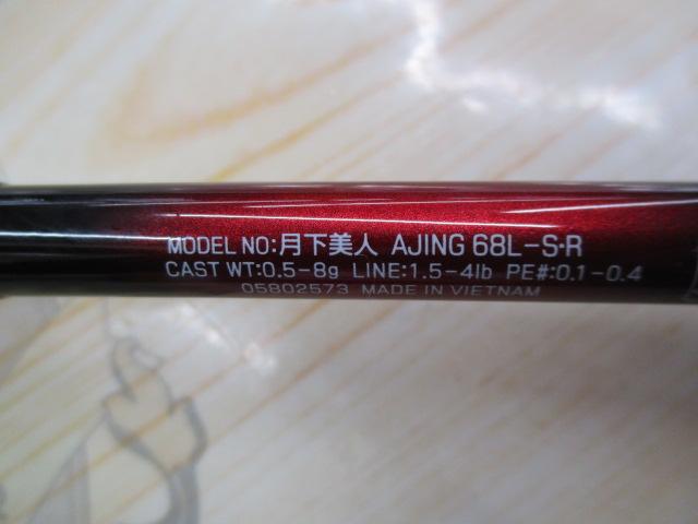 月下美人アジング 68L-S・R