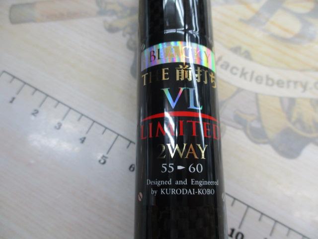 ブラッキー THE前打ちVLリミテッド 2WAY55/60
