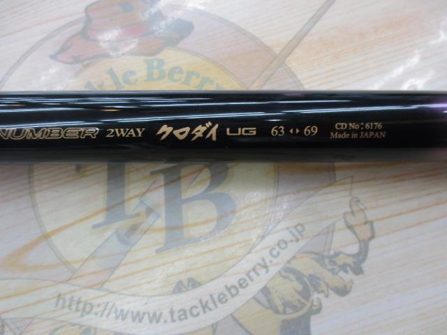 プロステージナンバー2WAYクロダイUG6369