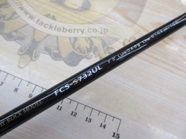 ファーストキャスト FCS-S732UL