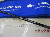 ベイライナーMK BL-681L/MK