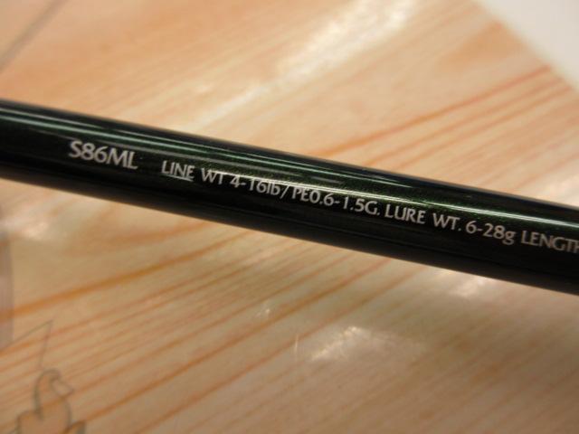 ルアーマチック S86ML