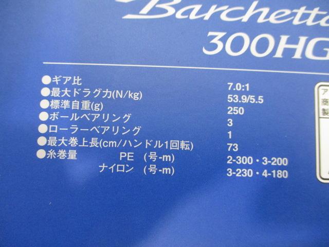 21バルケッタBB 300HG