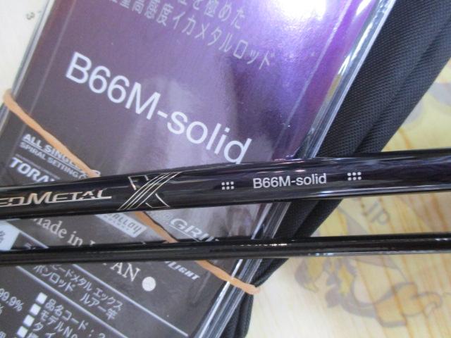 ラグゼスピードメタルX B66M-ソリッド