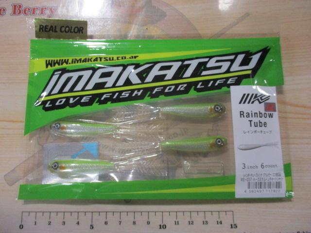 レインボーチューブ3"リアルカラー(エコ対応品)#S-207ハーフスケルトンチャートシャッド