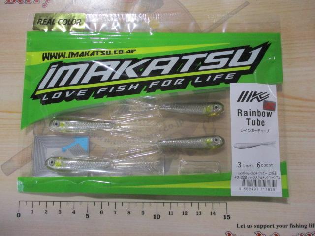 レインボーチューブ3"リアルカラー(エコ対応品)#S-228ハーフスケルトングリーンアユ