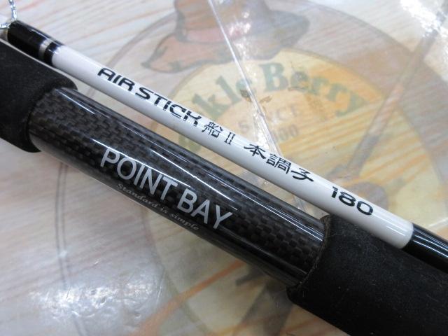 エアスティック船Ⅱ本調子180