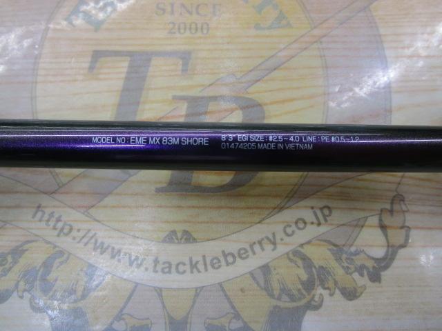エメラルダスMX 83M