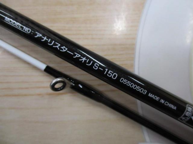 アナリスター アオリ S-150