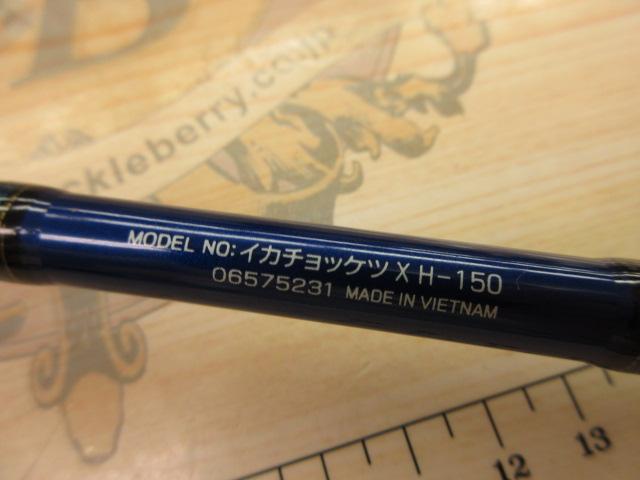 イカ直結X H-150