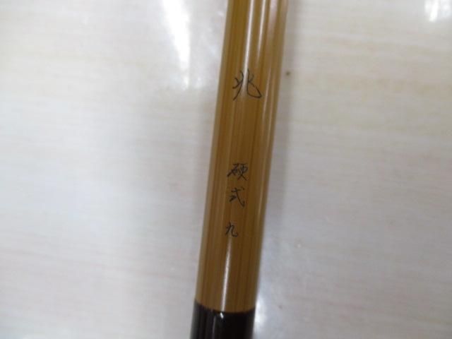 兆 硬式9 段塗り