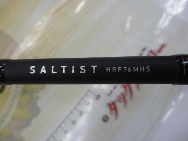 ソルティストHRF 76MHS