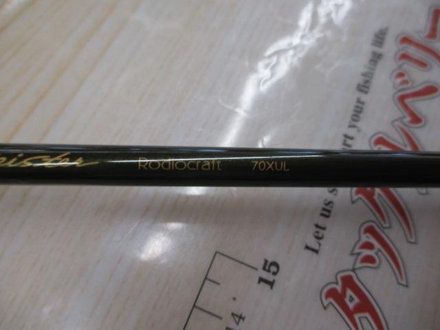 999.9フォーナインマイスター 70XUL