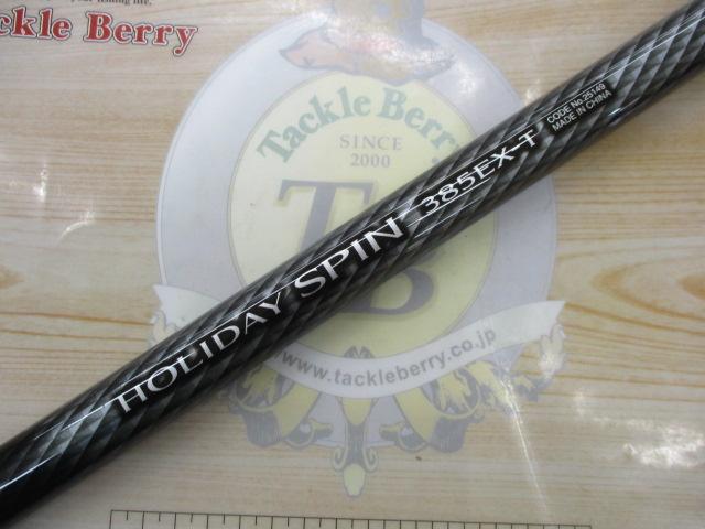 ホリデースピン 335GXT