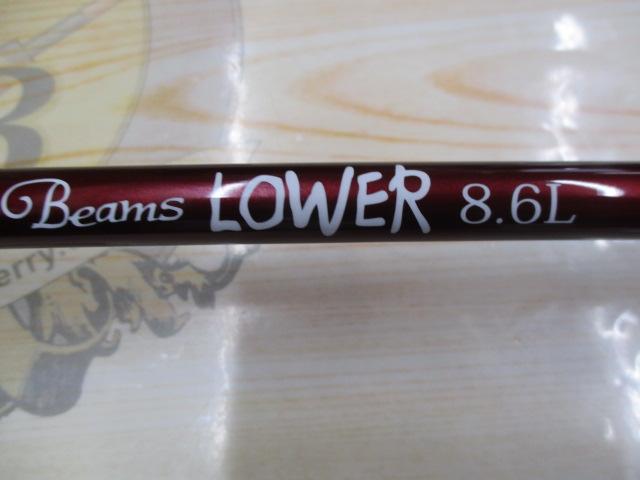 ビームス ローワー 8.6L