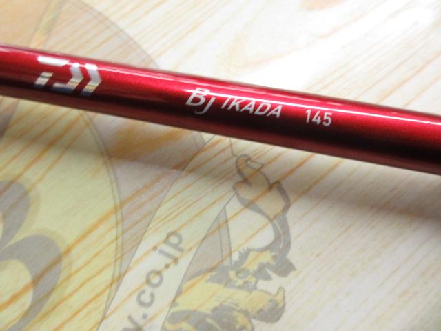 ブラックジャックイカダ 145・V