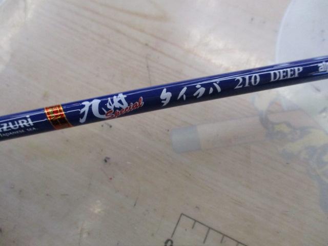 沖釣工房九州SP タイラバ 210ディープ