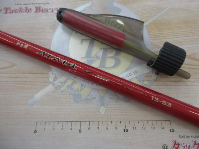 がま磯アルマ 15-53