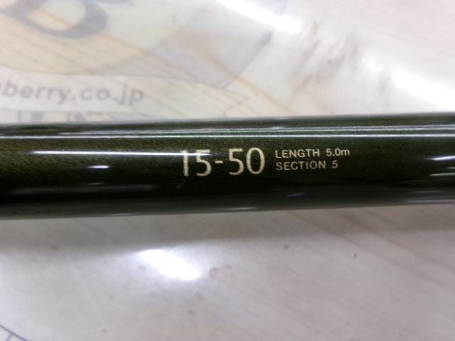 がま磯レセプターⅡ 15-50