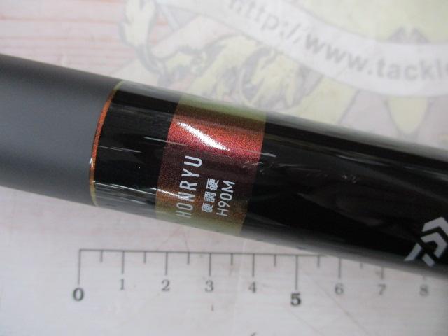 プライム本流 硬調硬H90M・V