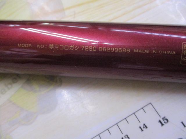 夢月コロガシ 72SC