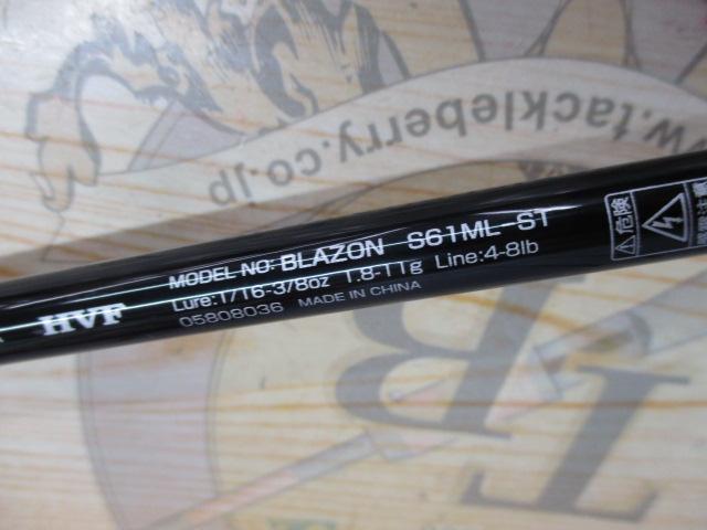 ブレイゾン S61ML-ST