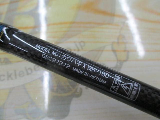 カワハギX MH-180