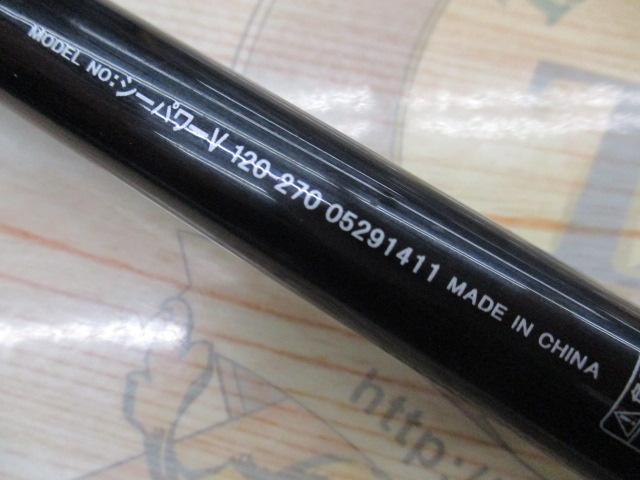 シーパワーV 120-270