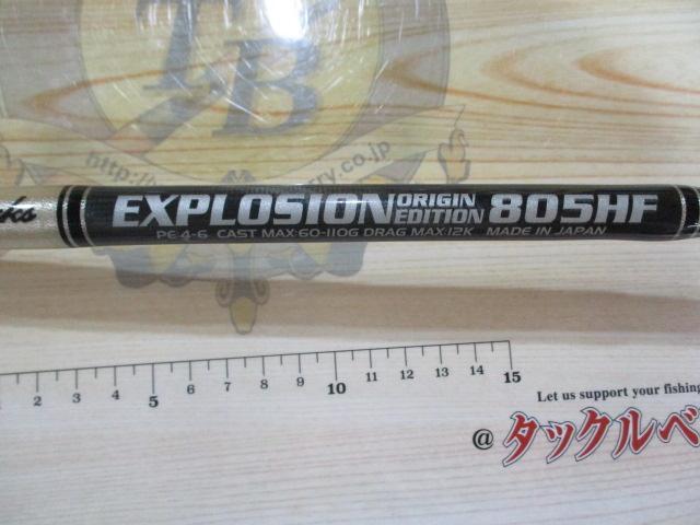 エクスプロージョン 805HF