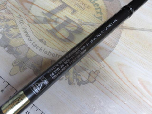 ファントムリベラリスト 933MH+RSB