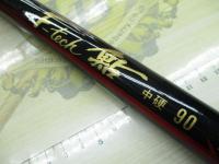 Fテック鮎中硬 90