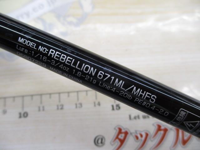 リベリオン 671ML/MHFS｜＠ベリーネット 日本最大新品中古釣具WEBショップ