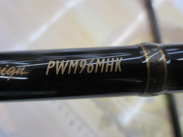 パワーマスター PWM96MHK