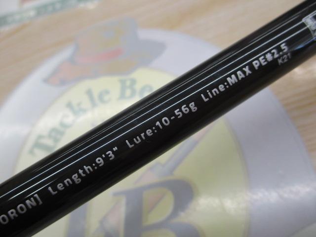 風神Z ビーストブロウル 93MH ボロン