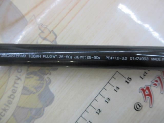 ジグキャスターMX 106MH