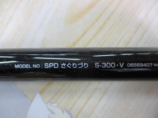 シーパラダイスさぐりづり S-300・V