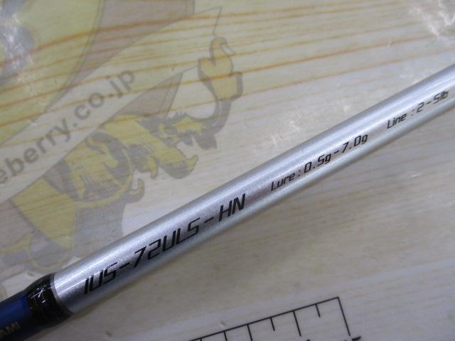 碧 IUS-72ULS-HN2 ハネエビ