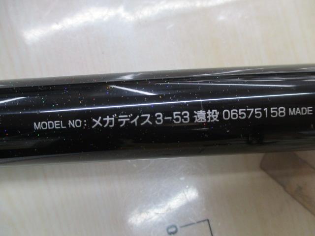 メガディス 3-53遠投