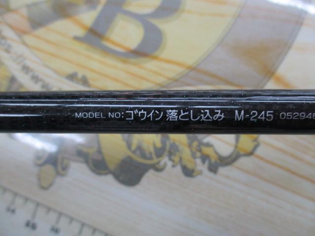 ゴウイン 落とし込み M-245