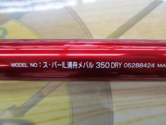 SIL浦舟メバル 350ドライ