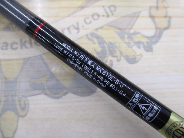 月下美人MX 610L-S・J｜＠ベリーネット 日本最大新品中古釣具WEBショップ