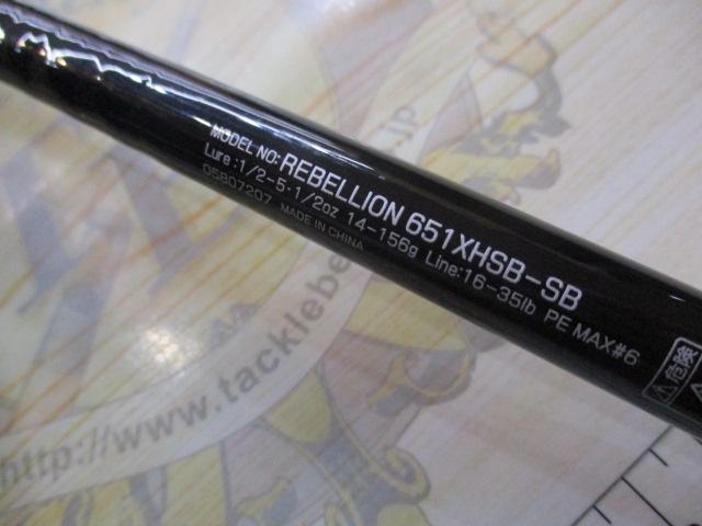 リベリオン 651XHSB-SB