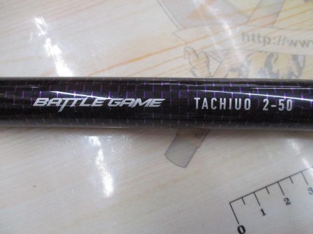 バトルゲームタチウオ 2-50