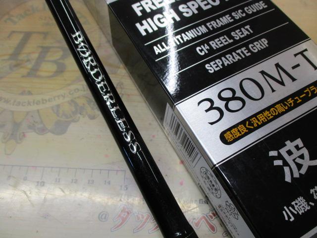 ボーダレス 380M-T