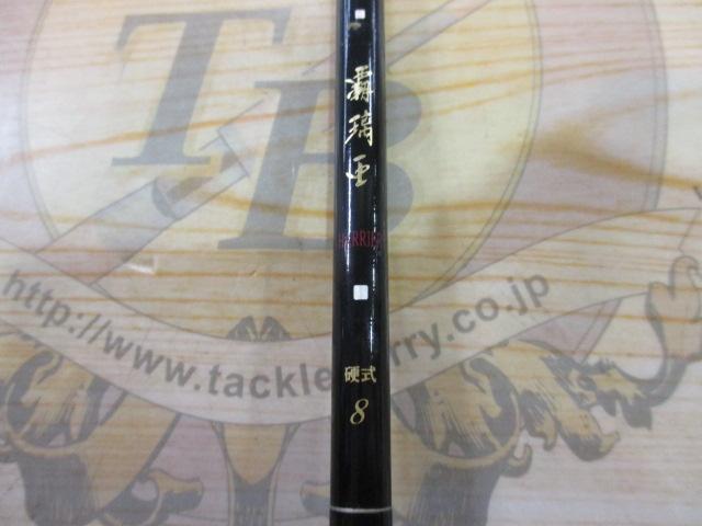 覇璃亜 硬式8