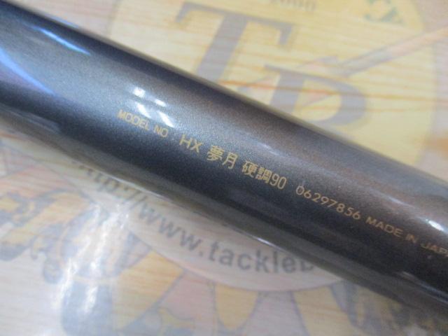 HX夢月 硬調90