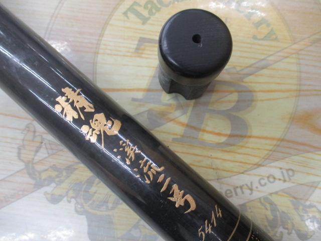 精魂渓流2号5414