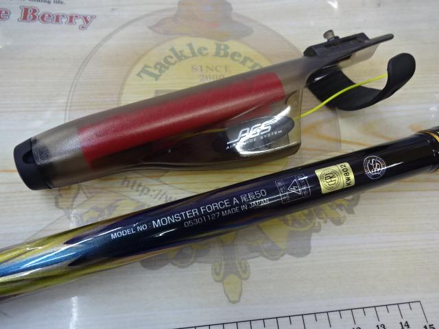 モンスターフォース AGS 尾長50